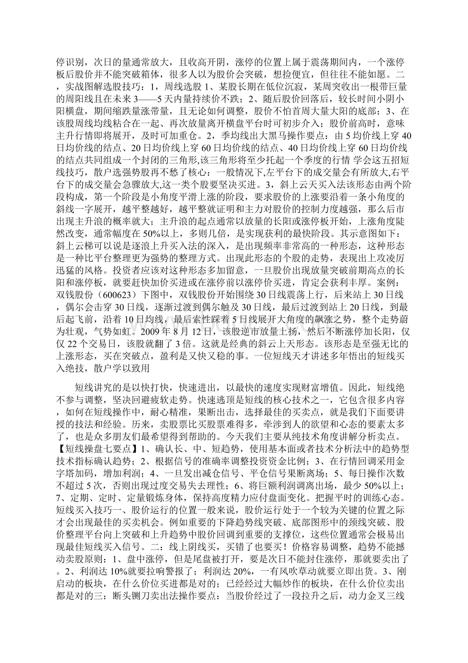 一位短线天才的抓涨停战法被曝光买入法已经到了十拿九稳的境界Word文件下载.docx_第3页