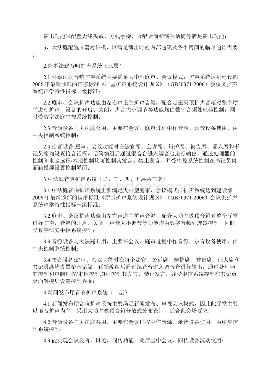 专业灯光舞台音响机械方案Word格式文档下载.docx_第2页