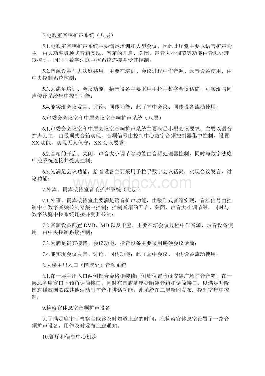 专业灯光舞台音响机械方案Word格式文档下载.docx_第3页