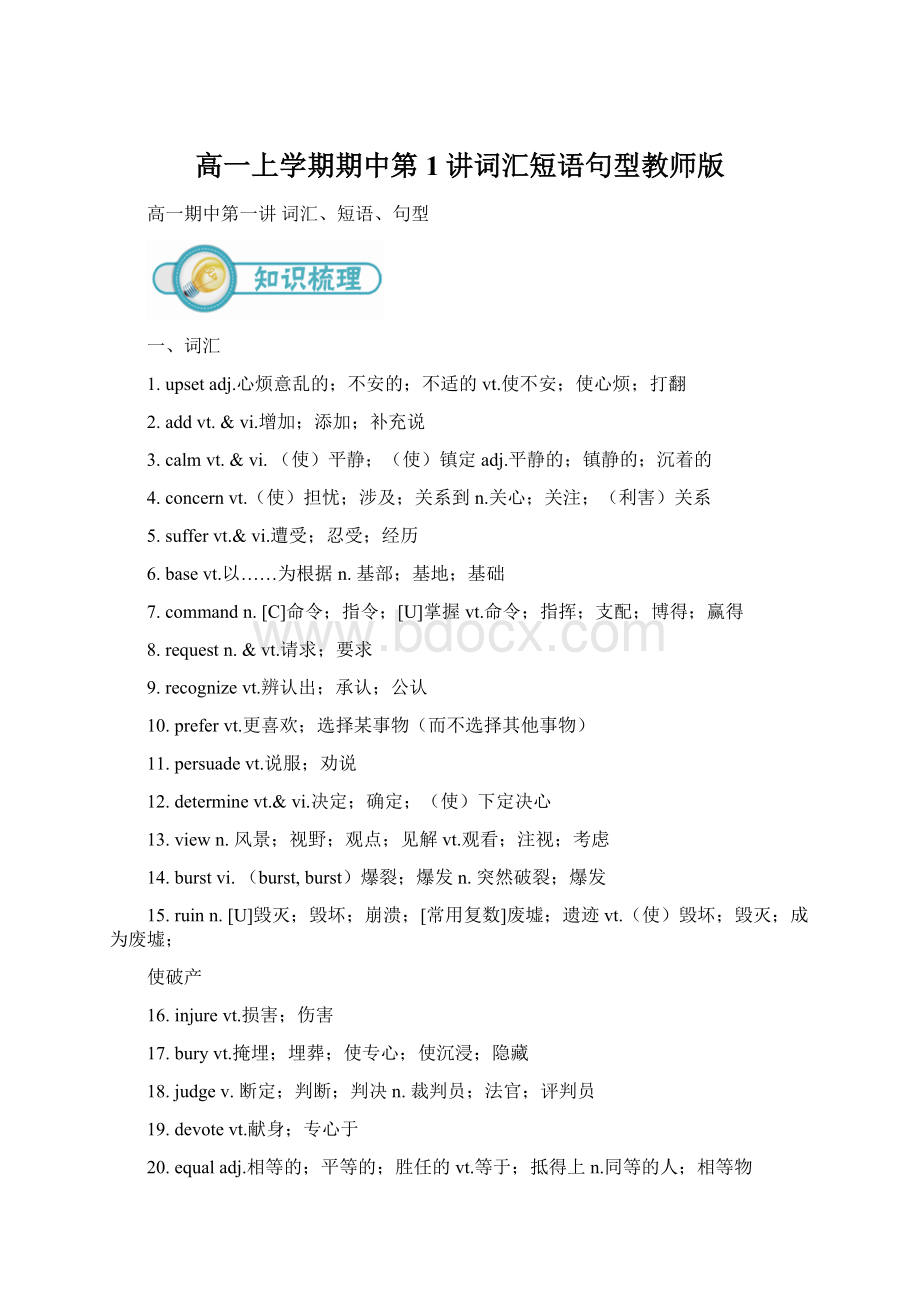 高一上学期期中第1讲词汇短语句型教师版Word文件下载.docx_第1页