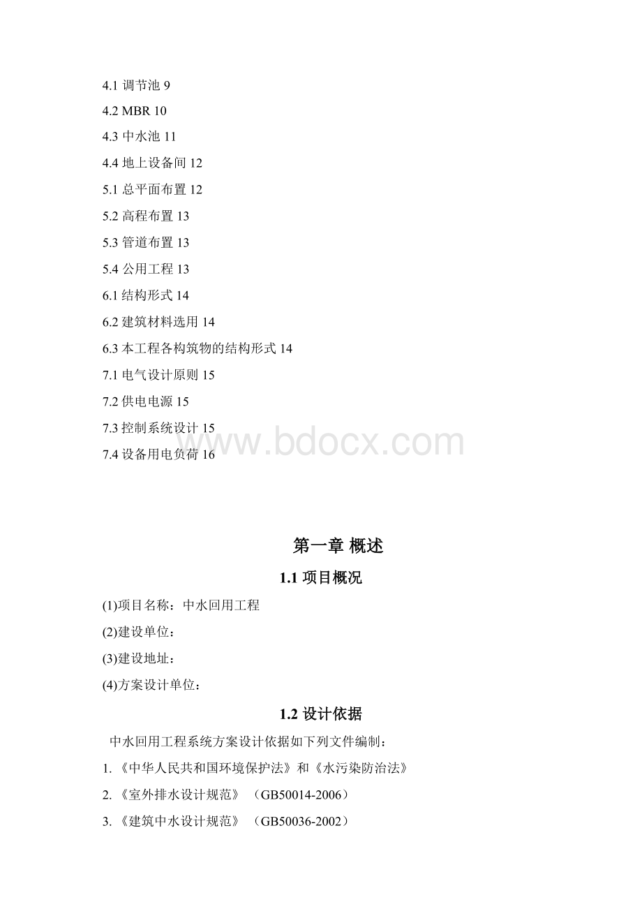 中水回用方案讲解.docx_第2页