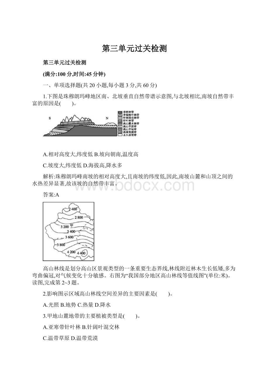 第三单元过关检测Word文件下载.docx_第1页