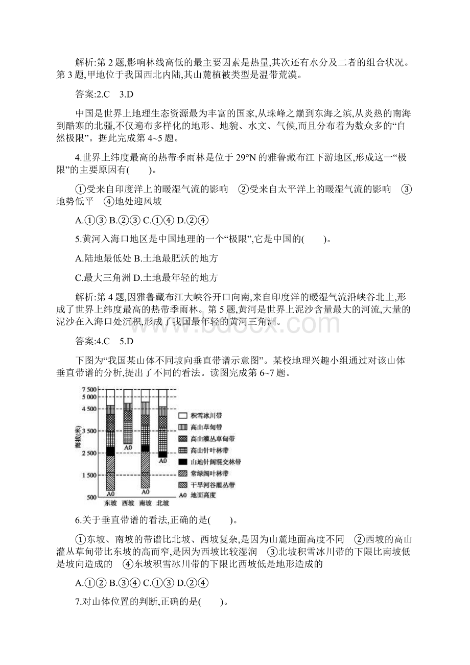 第三单元过关检测Word文件下载.docx_第2页