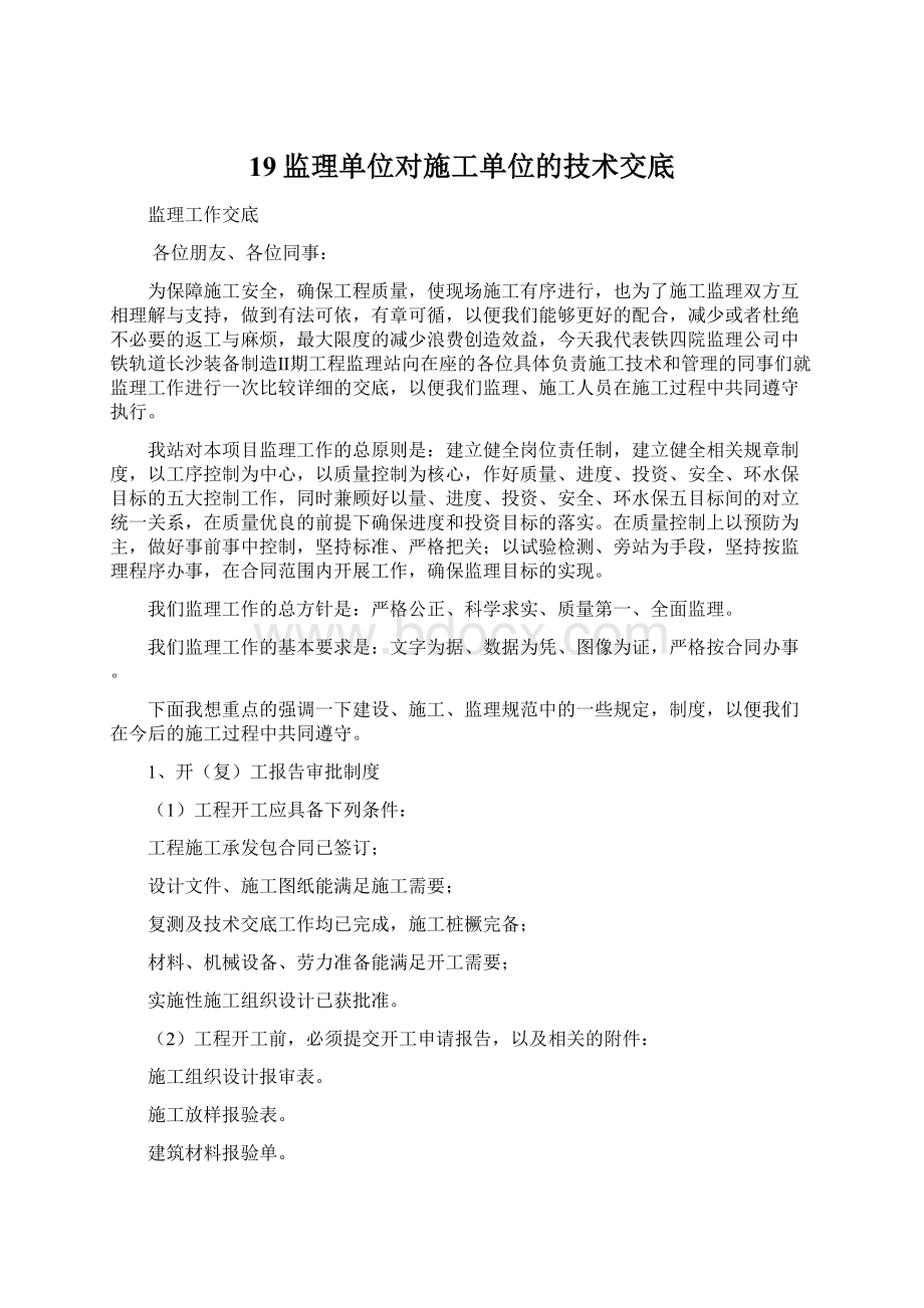 19监理单位对施工单位的技术交底.docx_第1页