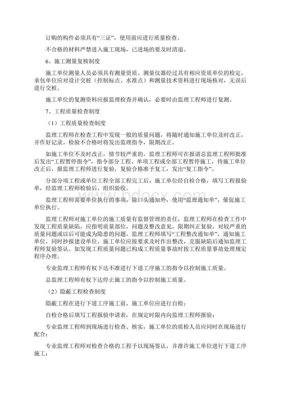 19监理单位对施工单位的技术交底.docx_第3页