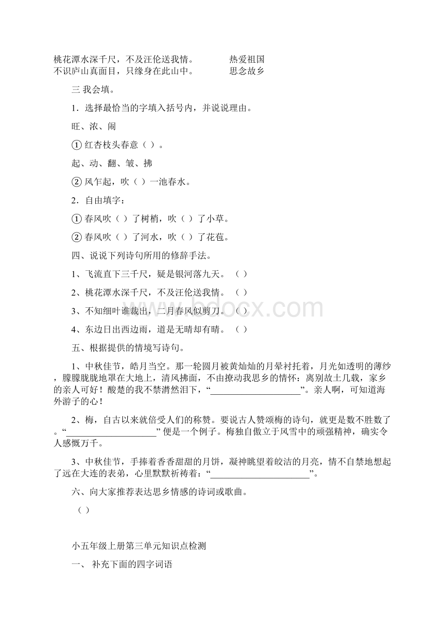 人教版小学语文五年级上册单元试题 全册文档格式.docx_第3页