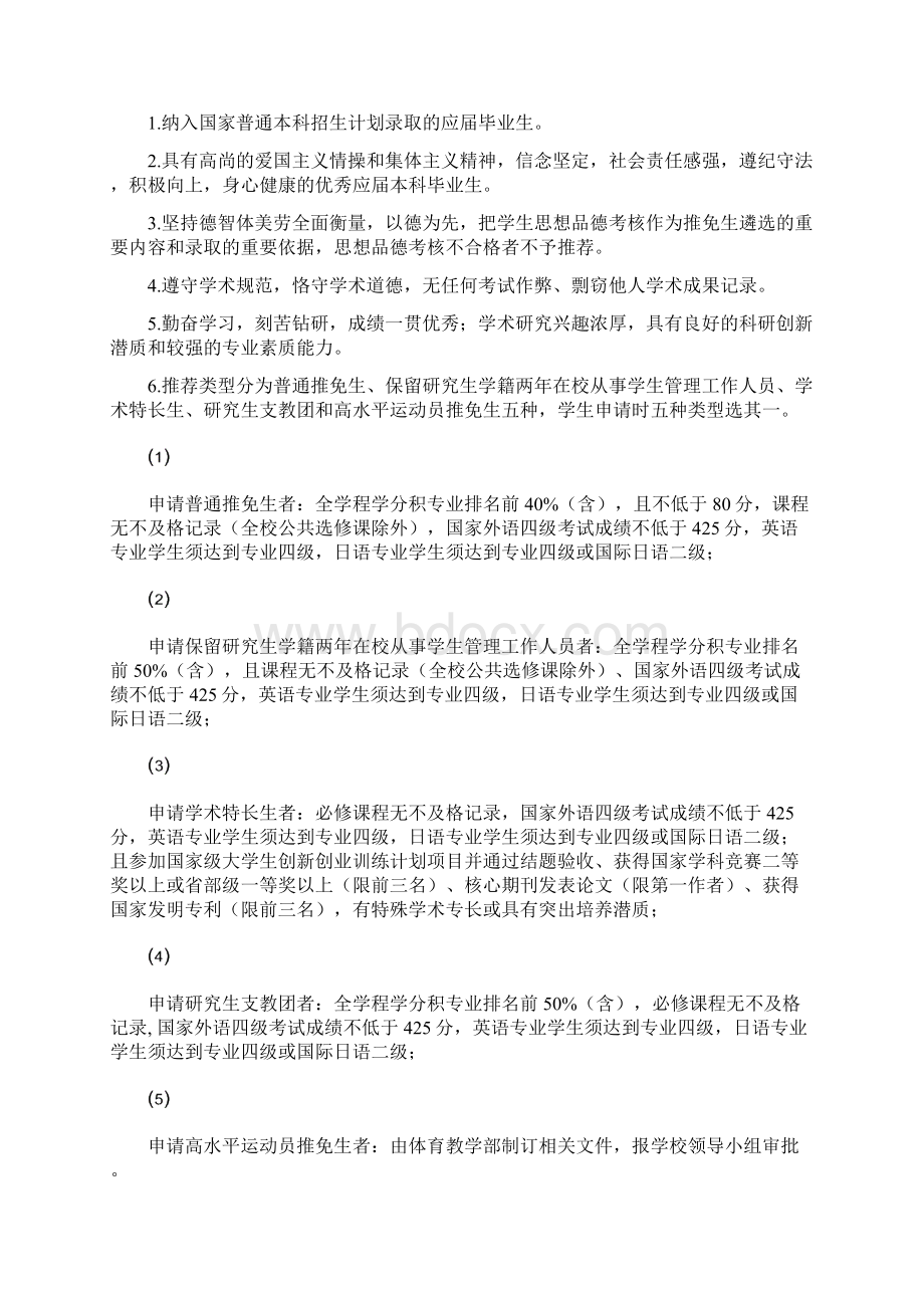 北京林业大学推荐届优秀.docx_第2页