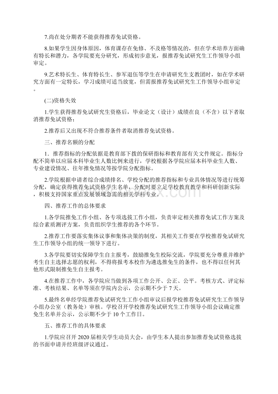 北京林业大学推荐届优秀.docx_第3页