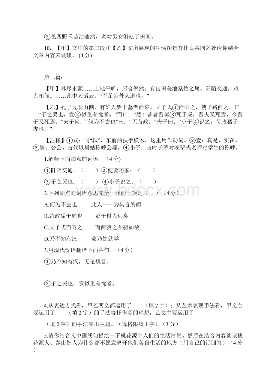 部编版八年级下册语文文言文练习汇总含答案.docx_第2页