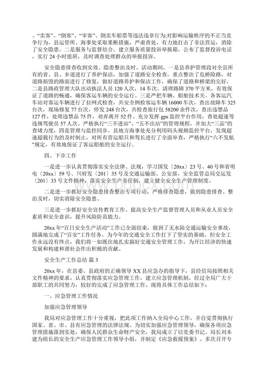 精选安全生产工作总结汇总八篇.docx_第3页