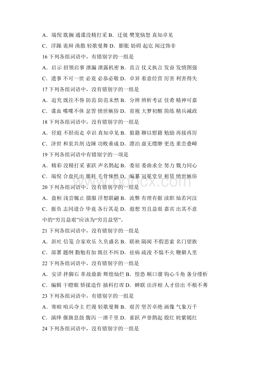 字形必练50题学生用 杨小波Word文档下载推荐.docx_第3页