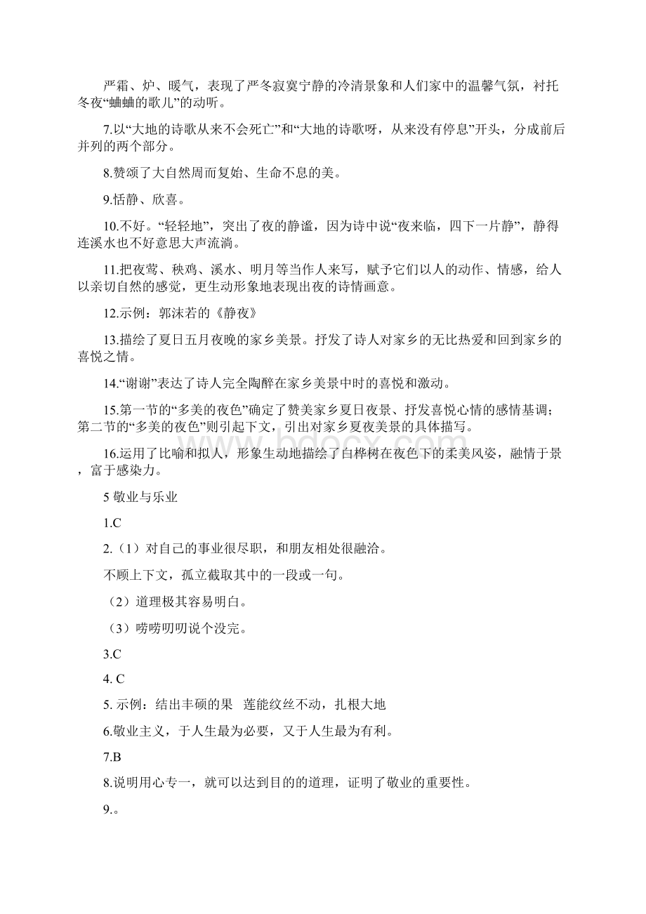 九上目标答案.docx_第3页