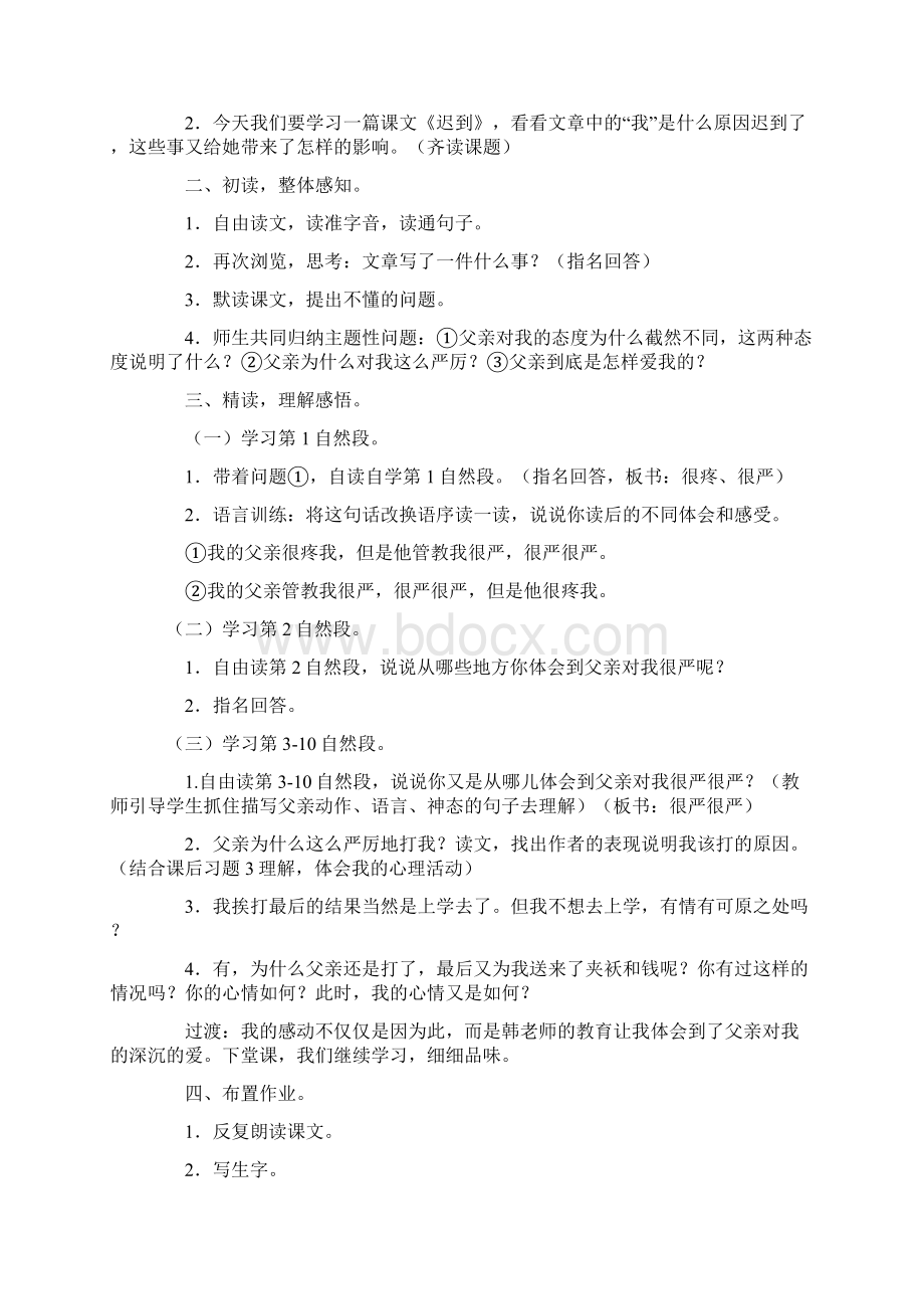 第七单元面对错误.docx_第2页