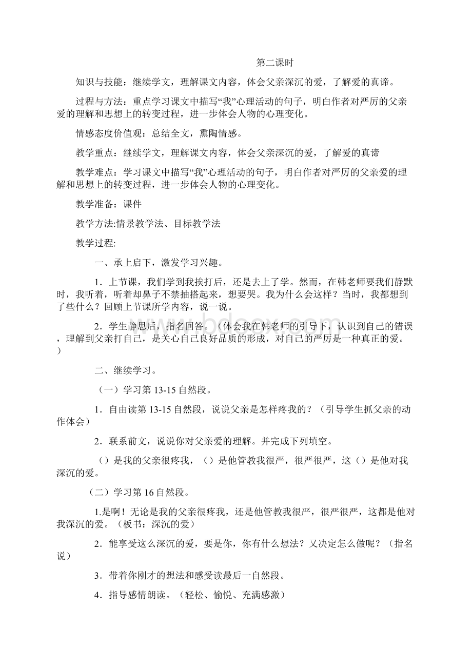 第七单元面对错误.docx_第3页