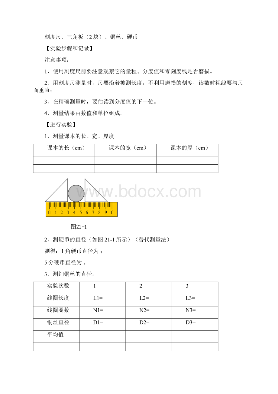 八年级物理实验教案上册人教版.docx_第2页