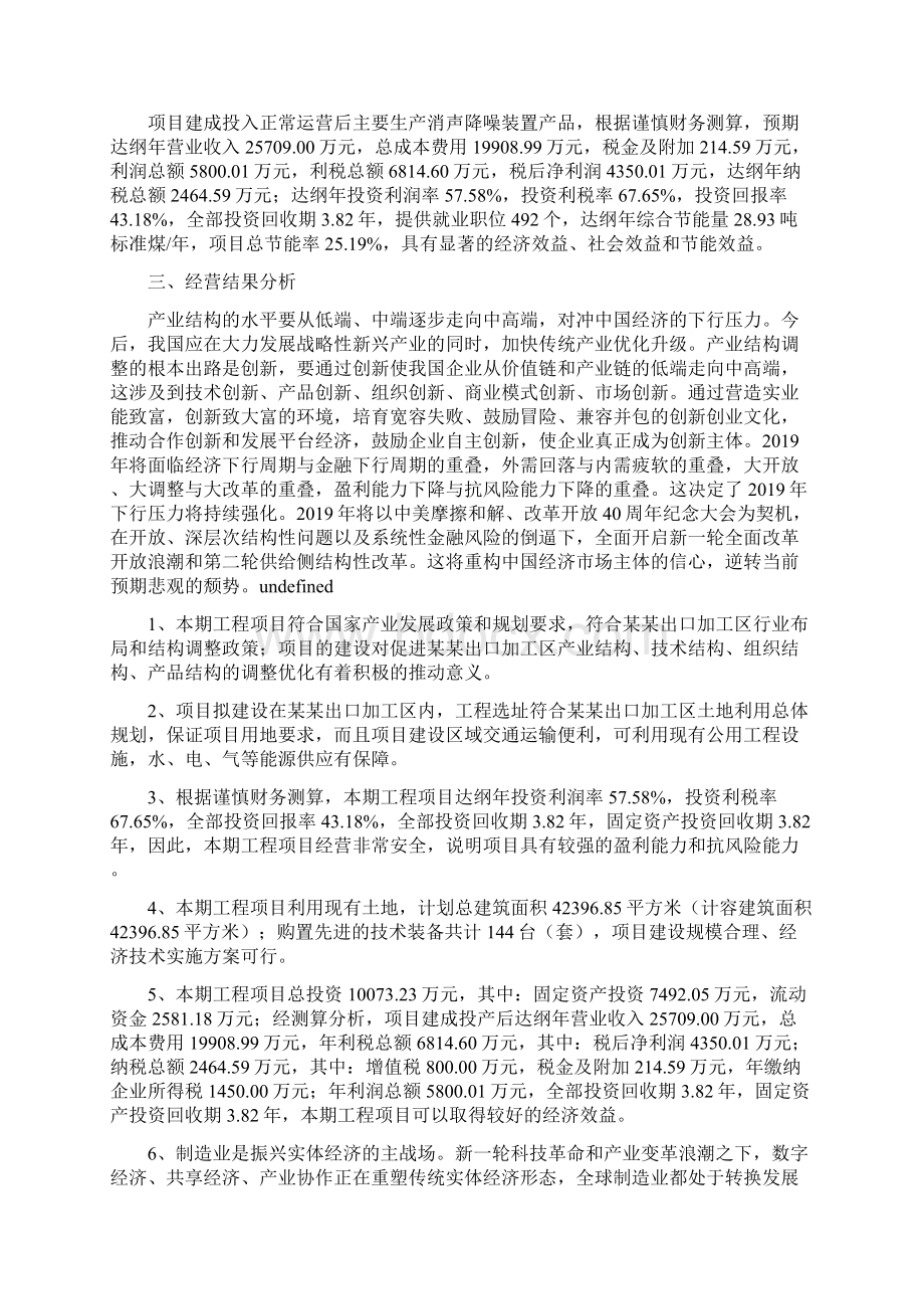 消声降噪装置项目经营分析报告项目总结分析Word格式文档下载.docx_第2页