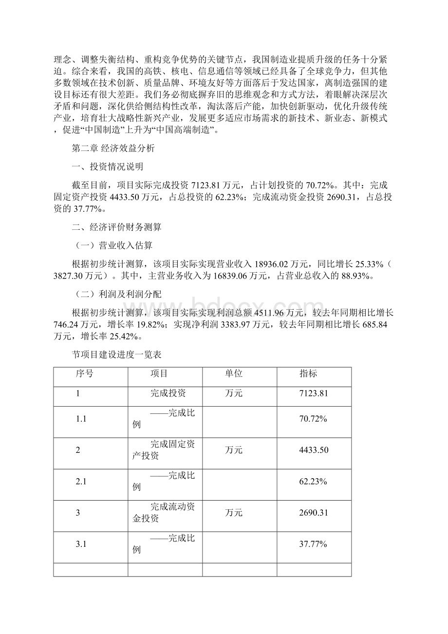 消声降噪装置项目经营分析报告项目总结分析Word格式文档下载.docx_第3页