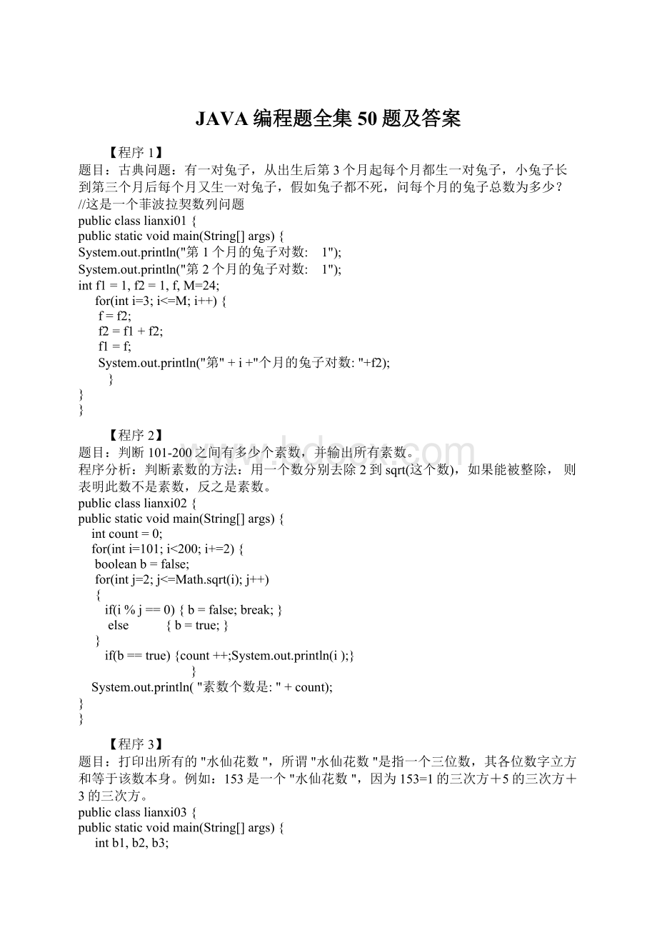 JAVA编程题全集50题及答案.docx