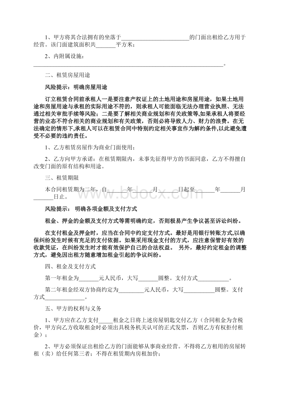 成都商铺租赁合同范本.docx_第2页