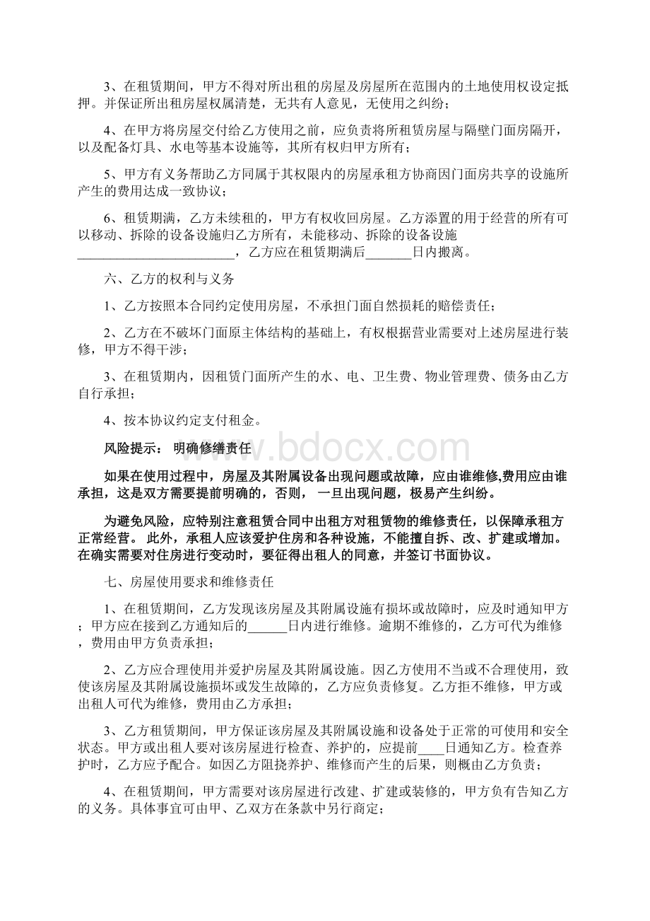 成都商铺租赁合同范本.docx_第3页