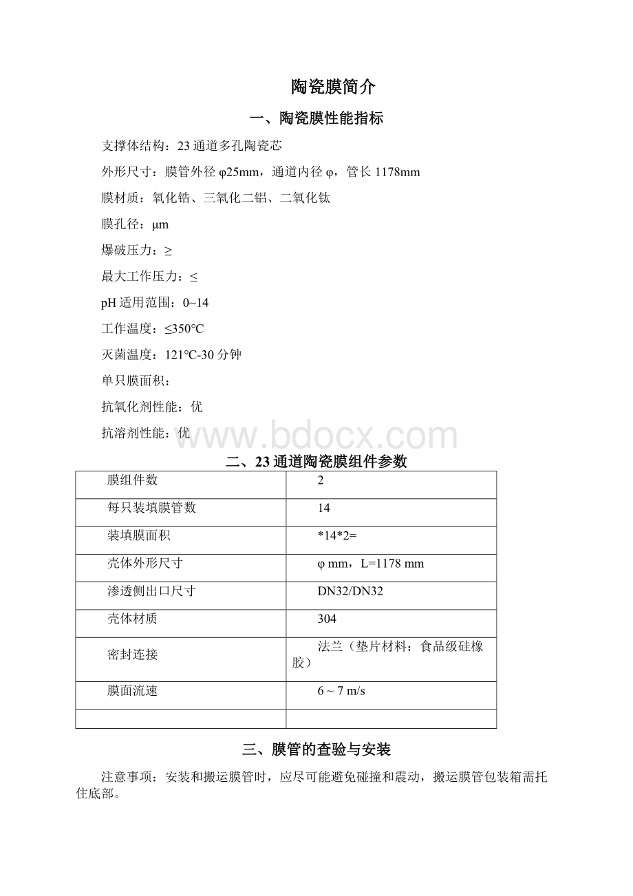 陶瓷膜利用手册.docx_第2页