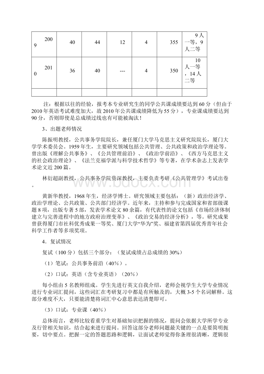 厦大行管考研内容详解.docx_第2页