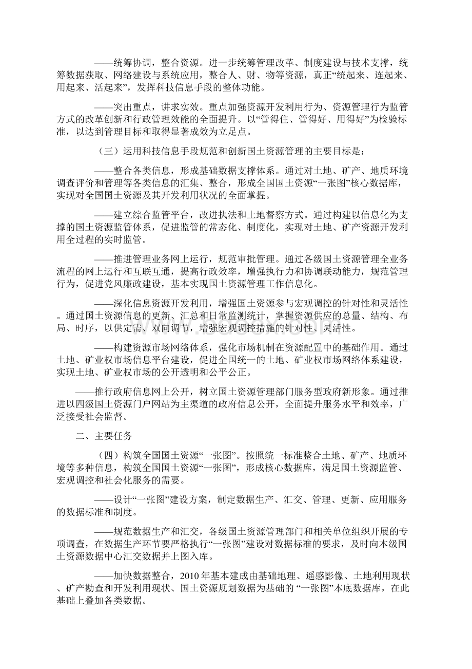 国土资源部关于进一步运用现代科技信息手段规范和创新管理的指导意见.docx_第2页