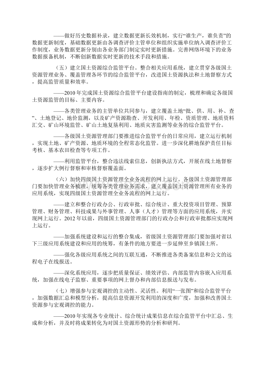 国土资源部关于进一步运用现代科技信息手段规范和创新管理的指导意见.docx_第3页