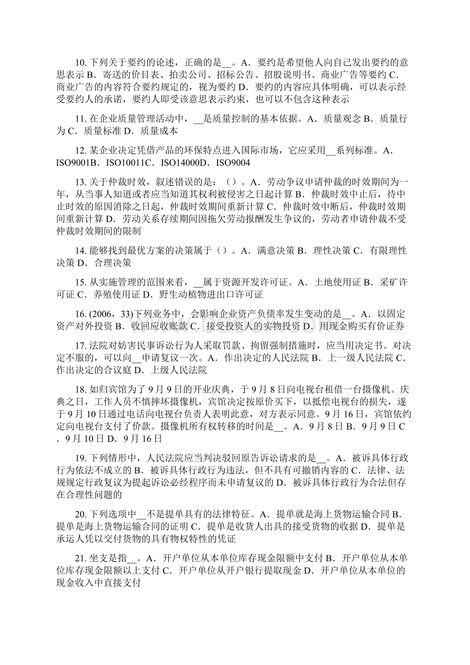 上半年山东省企业法律顾问法律渊源的分类试题.docx_第2页