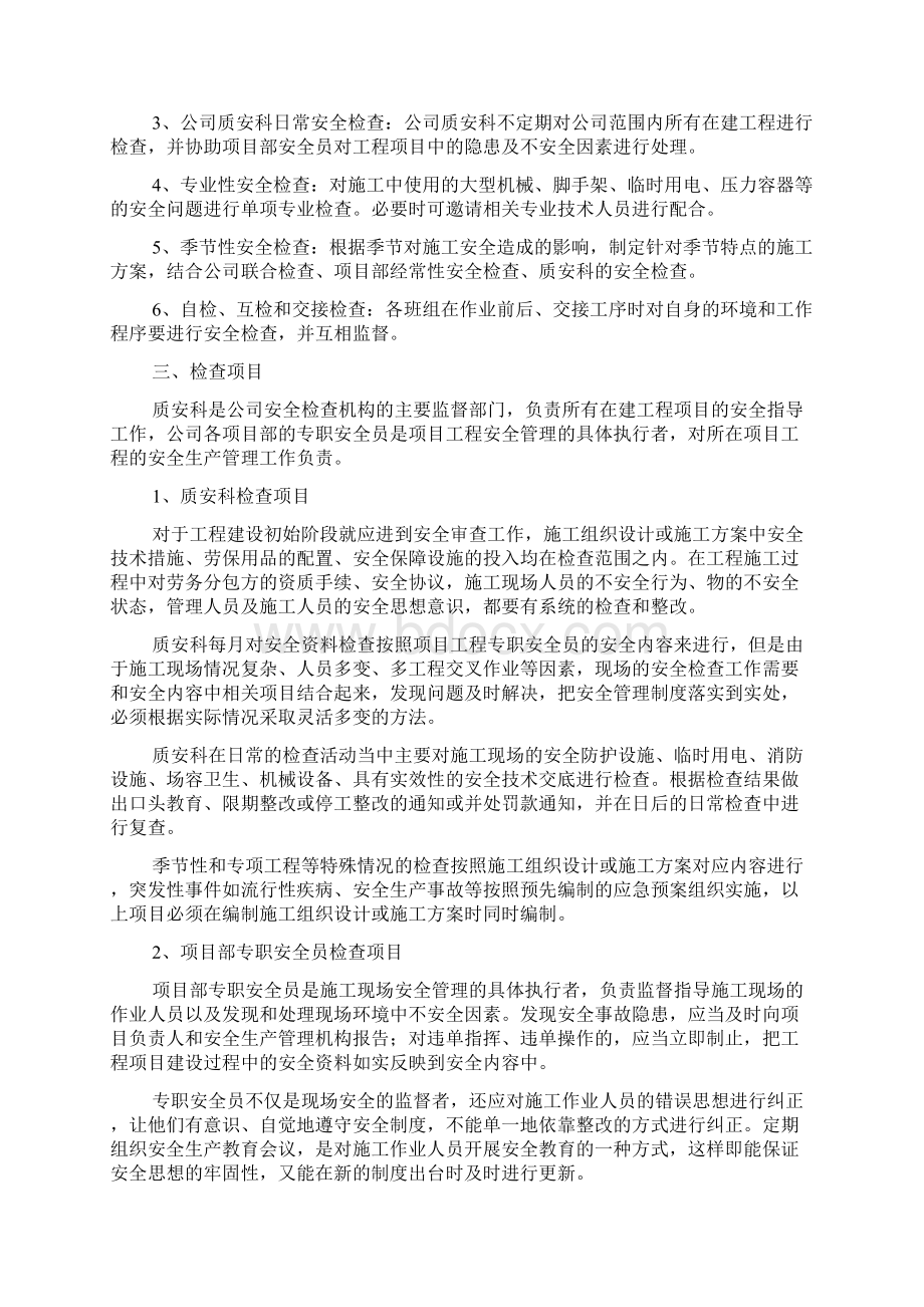 9安全教育培训制度.docx_第2页