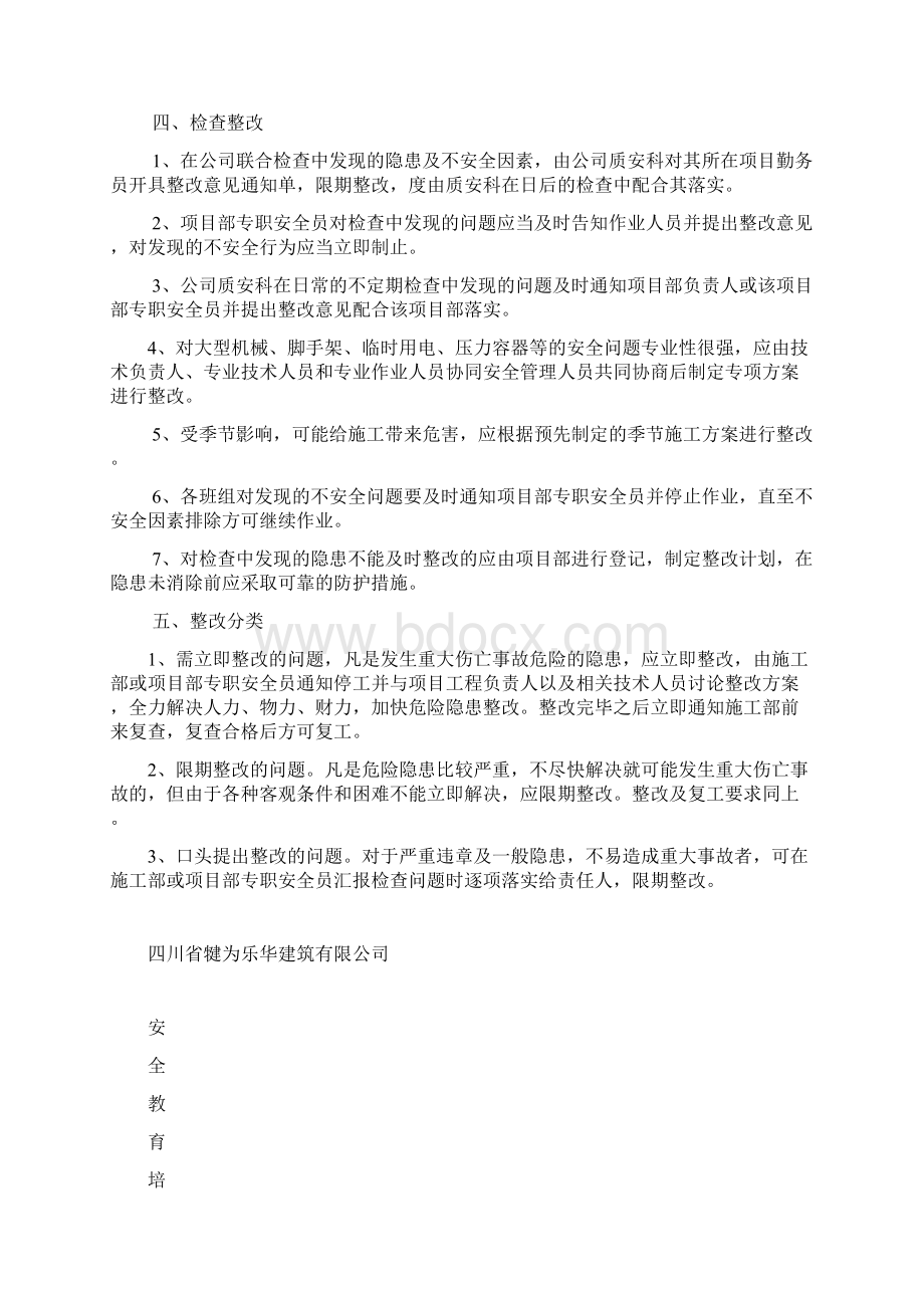 9安全教育培训制度.docx_第3页