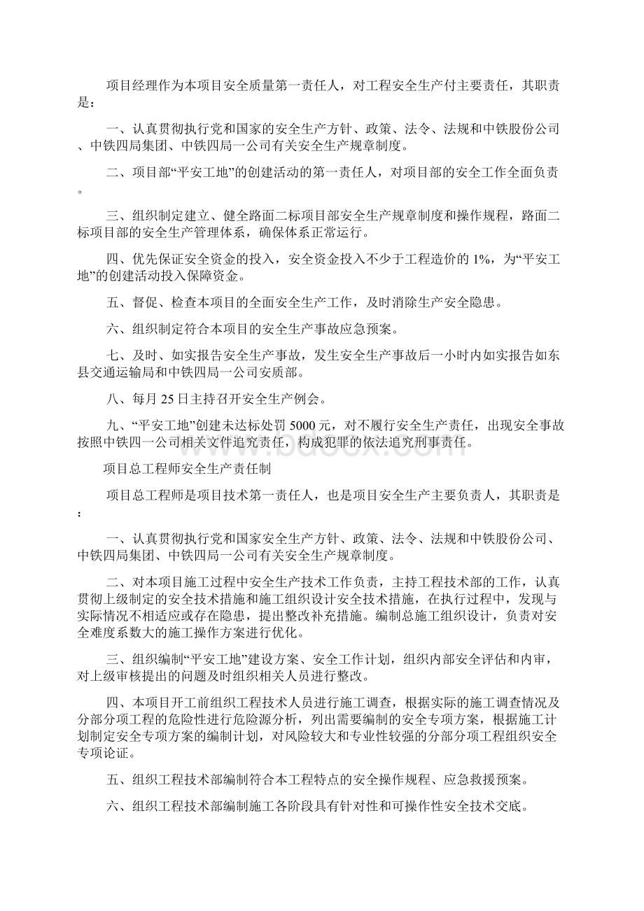 安全生产责任制文档格式.docx_第2页