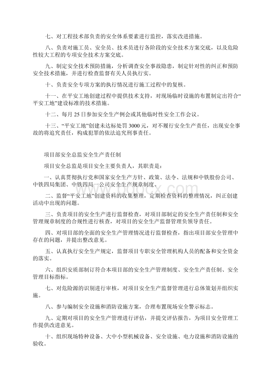 安全生产责任制文档格式.docx_第3页