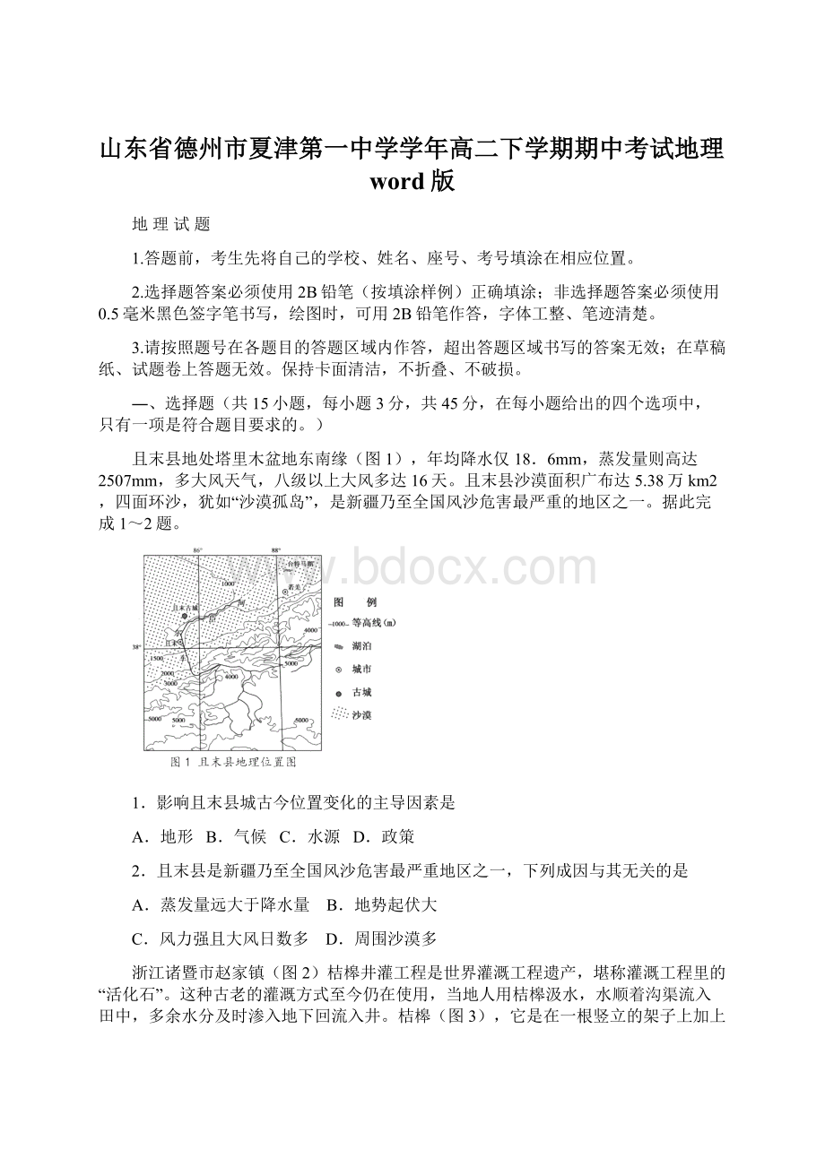 山东省德州市夏津第一中学学年高二下学期期中考试地理word版Word文件下载.docx_第1页