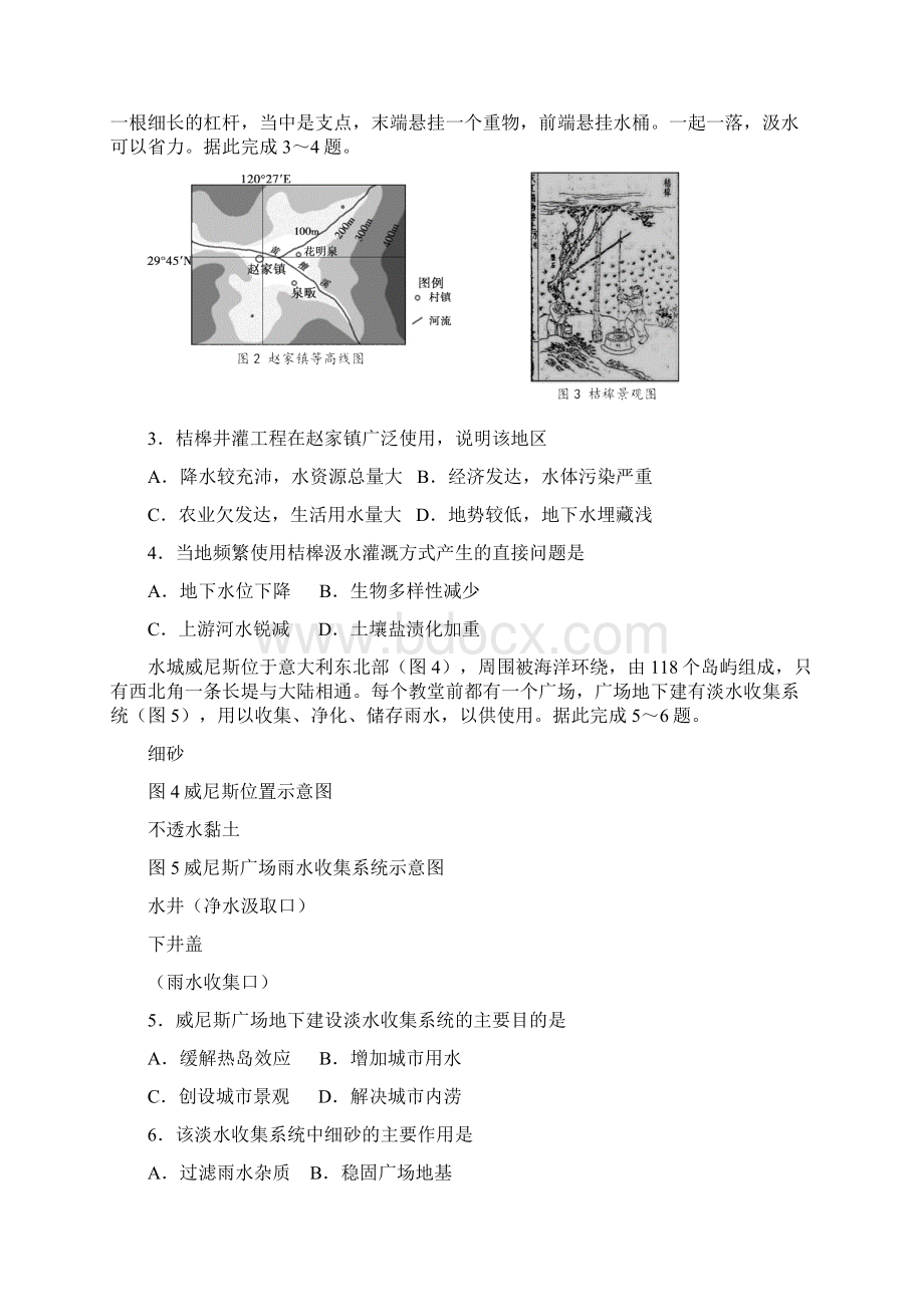 山东省德州市夏津第一中学学年高二下学期期中考试地理word版Word文件下载.docx_第2页