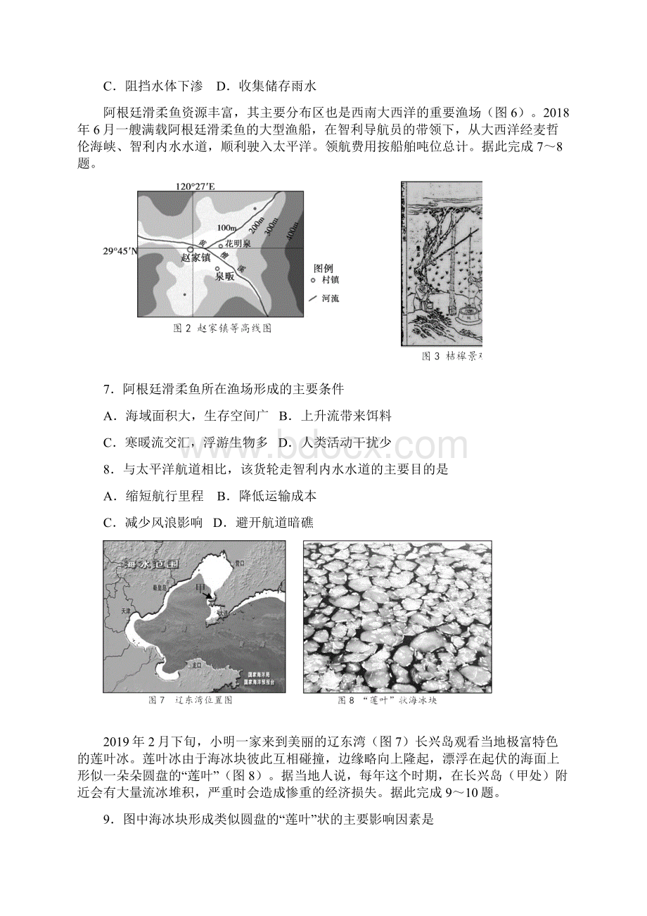 山东省德州市夏津第一中学学年高二下学期期中考试地理word版Word文件下载.docx_第3页