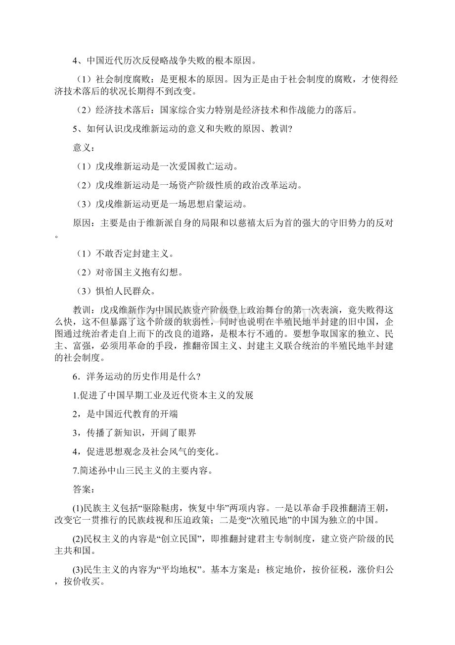 中国近现代史纲要简答论述题题库文档格式.docx_第2页