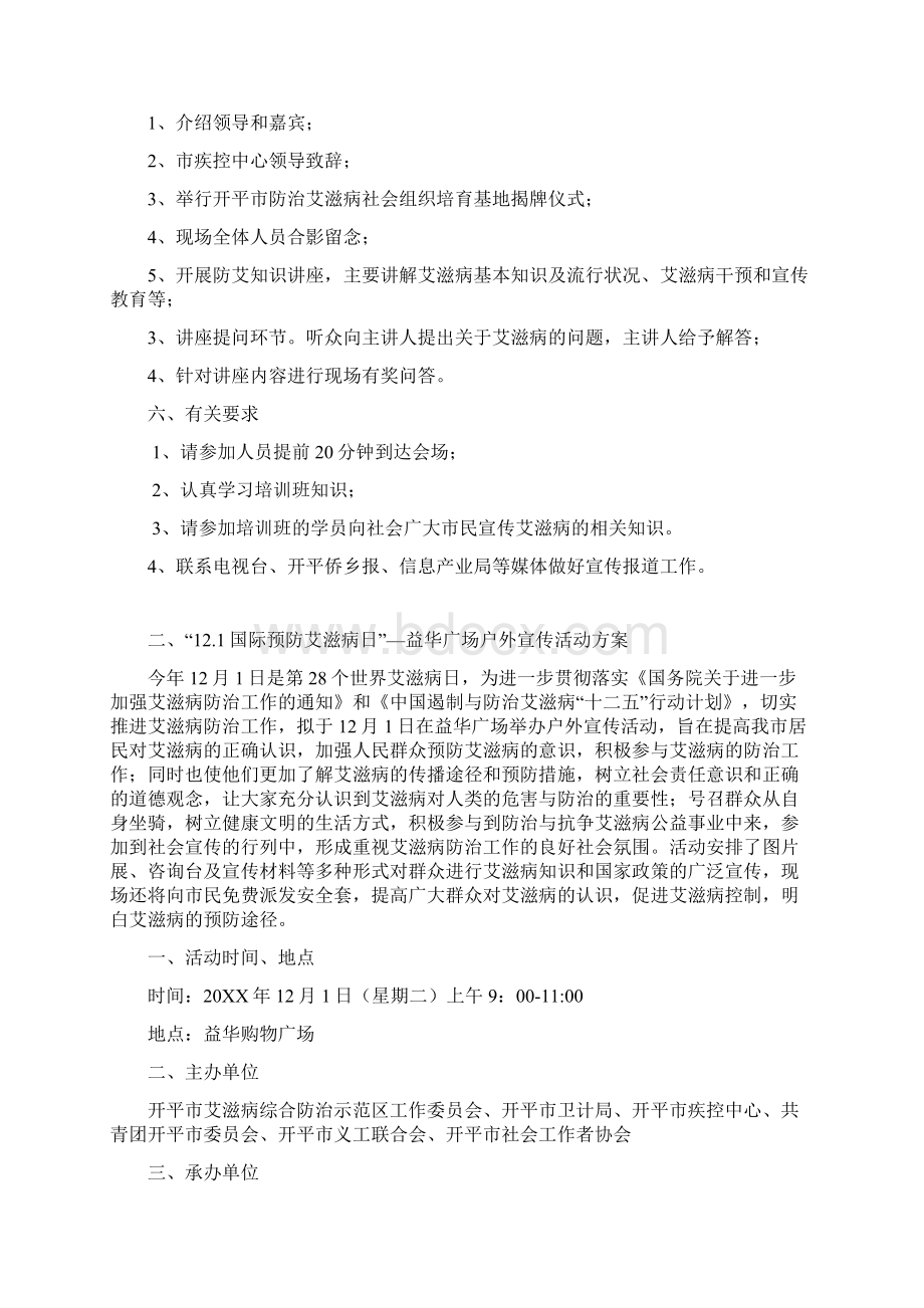 20xx年开平市预防艾滋病宣传工作计划Word格式文档下载.docx_第2页