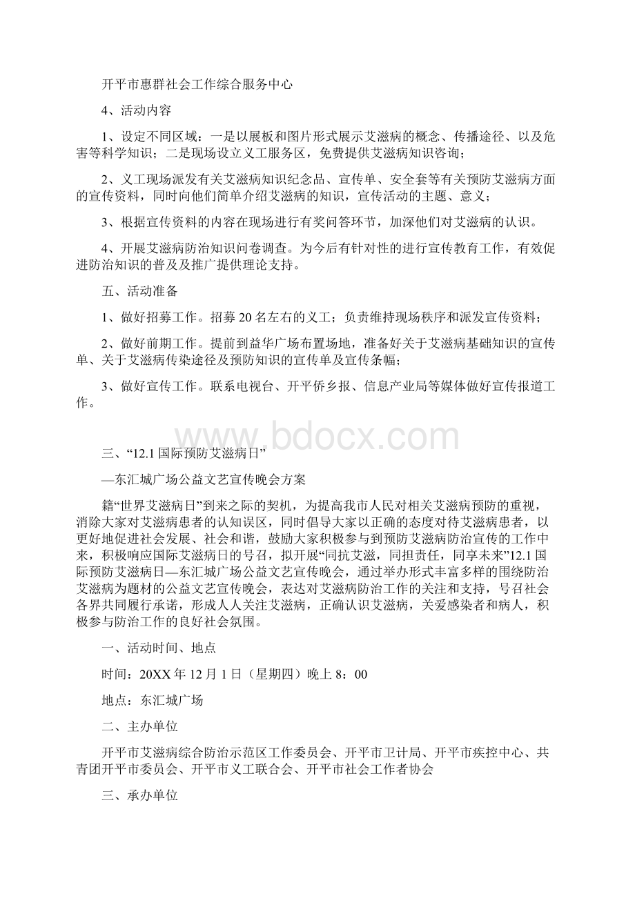 20xx年开平市预防艾滋病宣传工作计划Word格式文档下载.docx_第3页