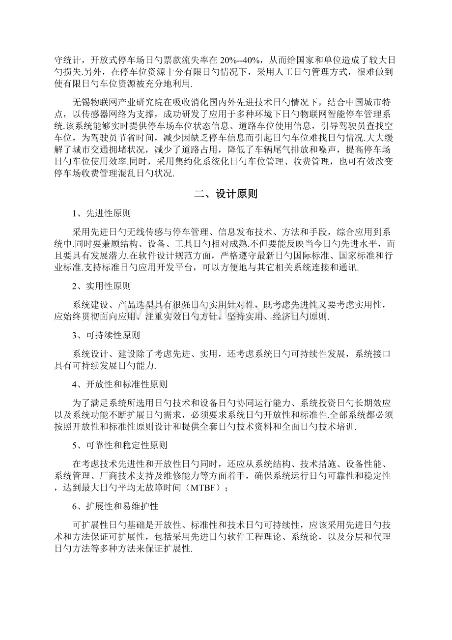 物联网的智能化停车场系统开发建设商业计划书文档格式.docx_第2页