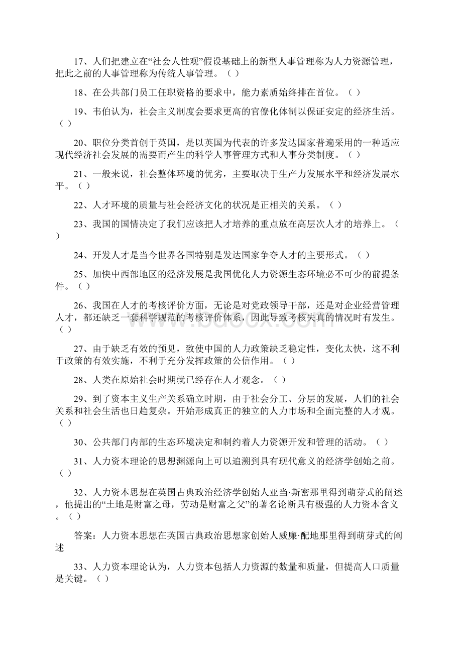 公共部门人力资源管理期末考试综合题库.docx_第2页