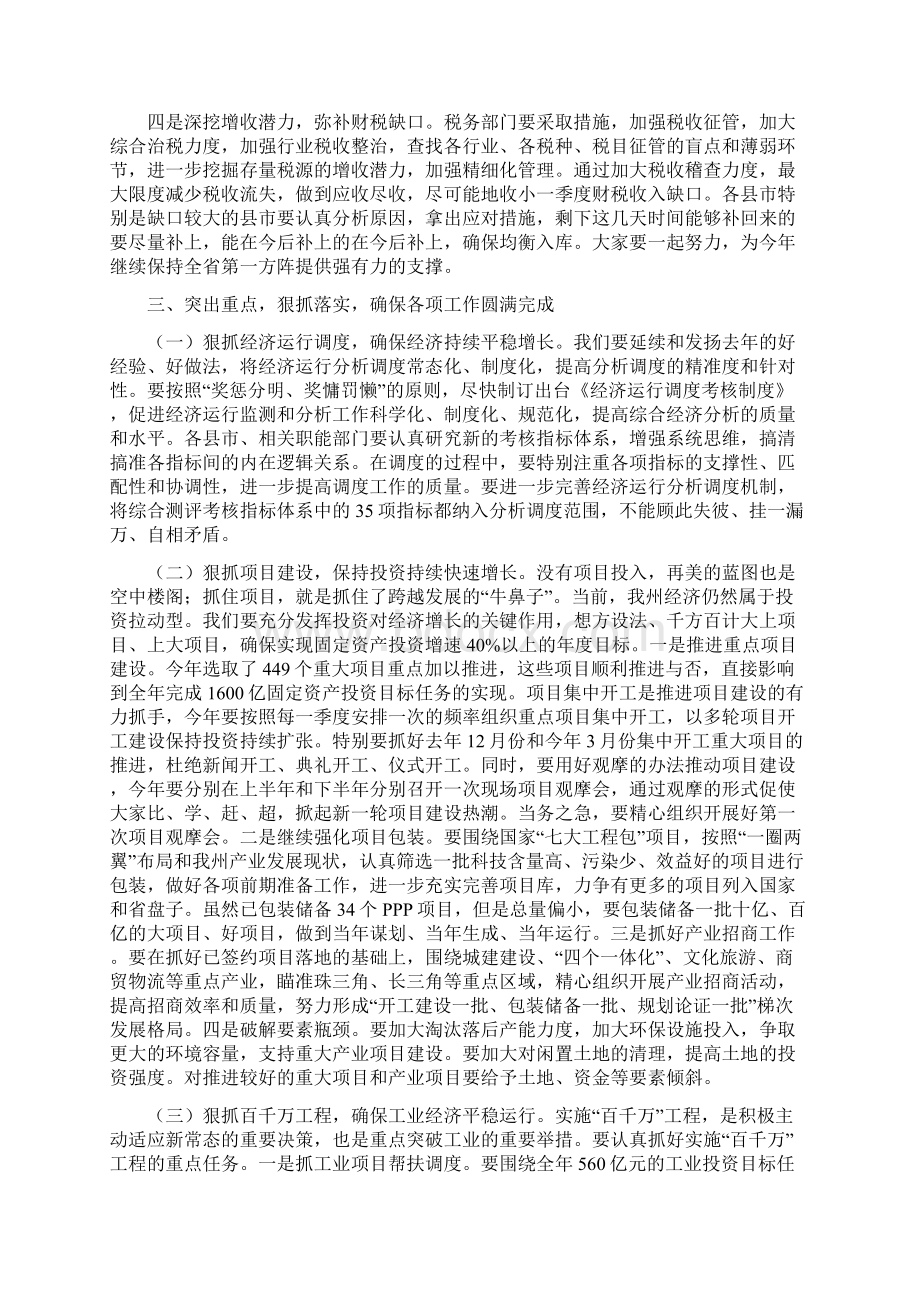 在经济运行分析调度会上的讲话.docx_第3页