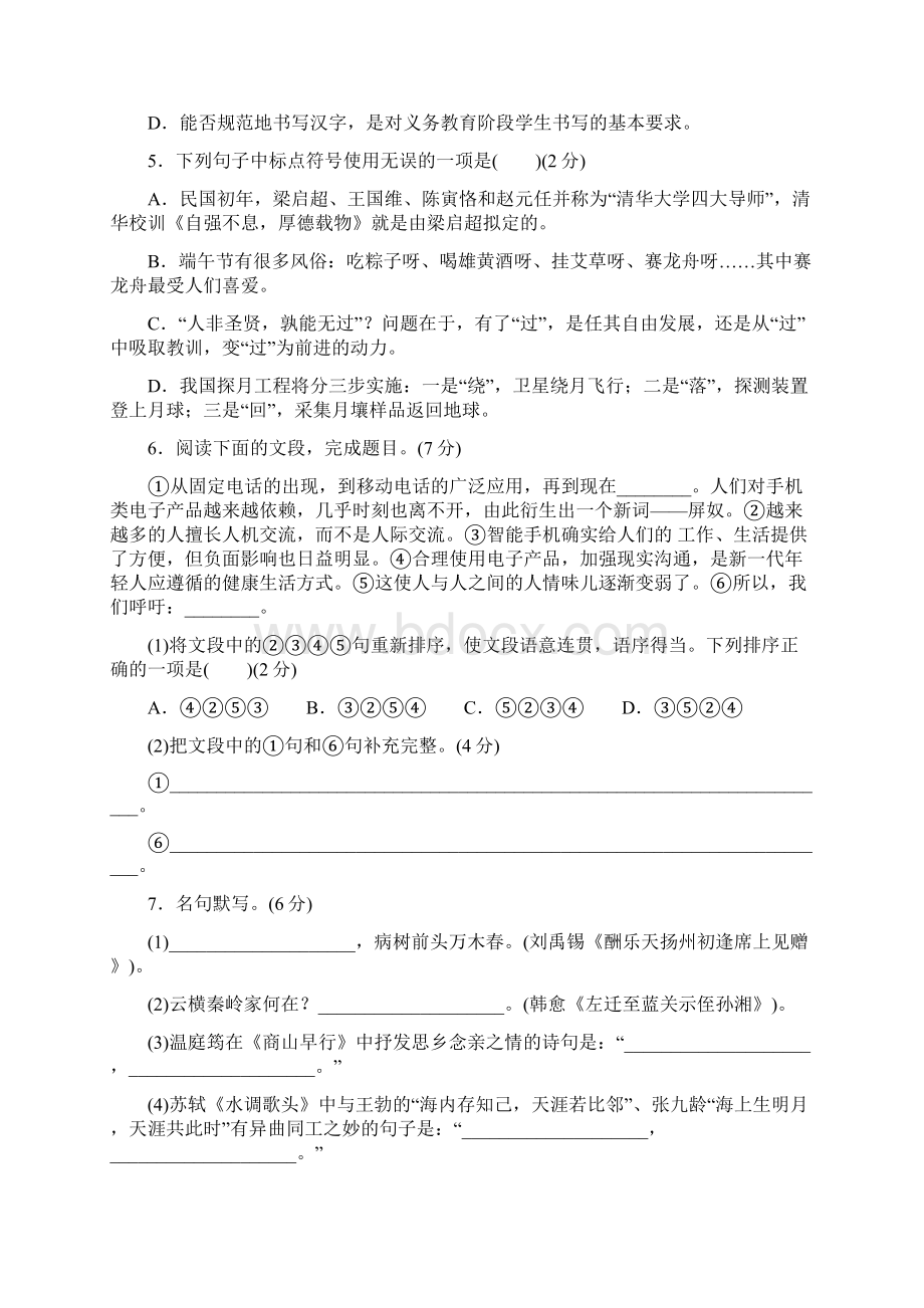 秋新人教版九年级语文上册第二单元综合检测卷附答案Word文件下载.docx_第2页