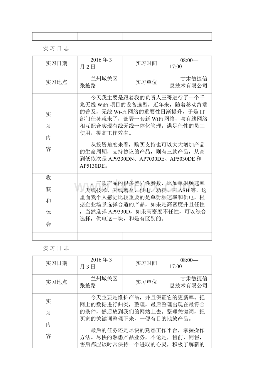 网络工程专业实习日志.docx_第3页