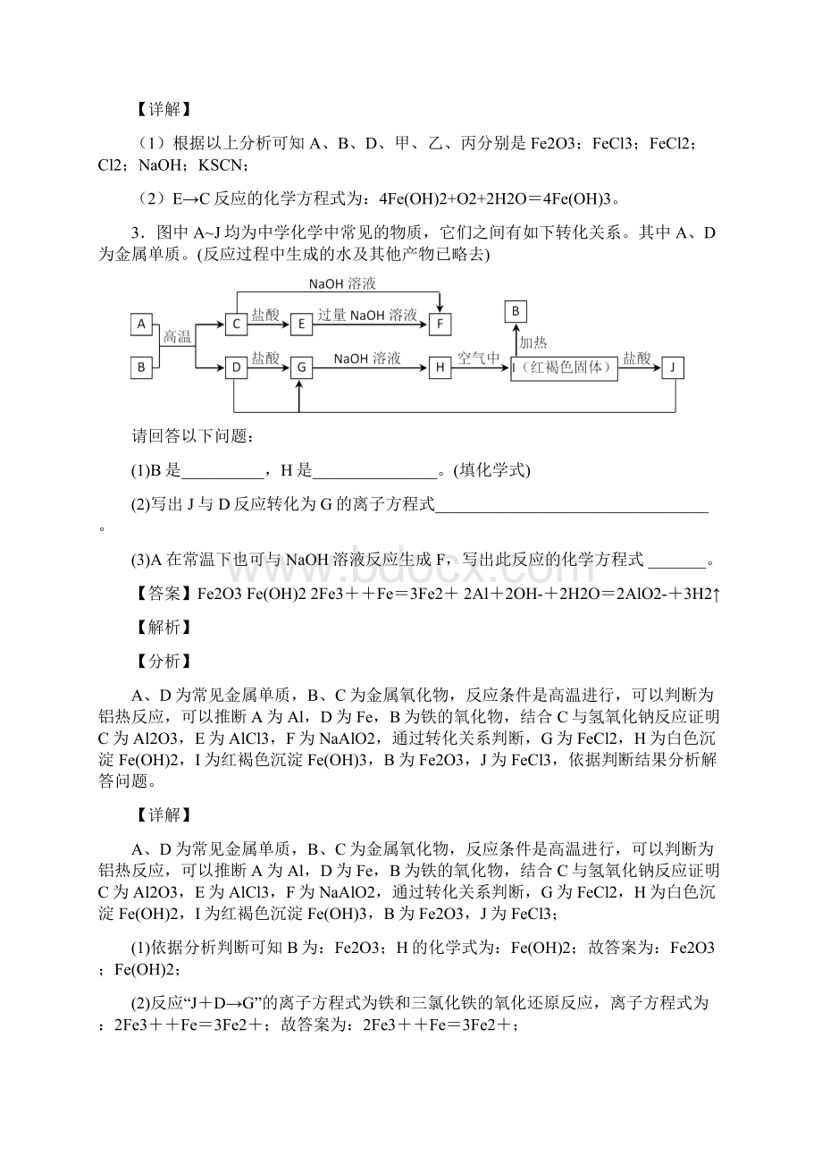 化学化学 铁及其化合物的专项 培优练习题附详细答案.docx_第3页