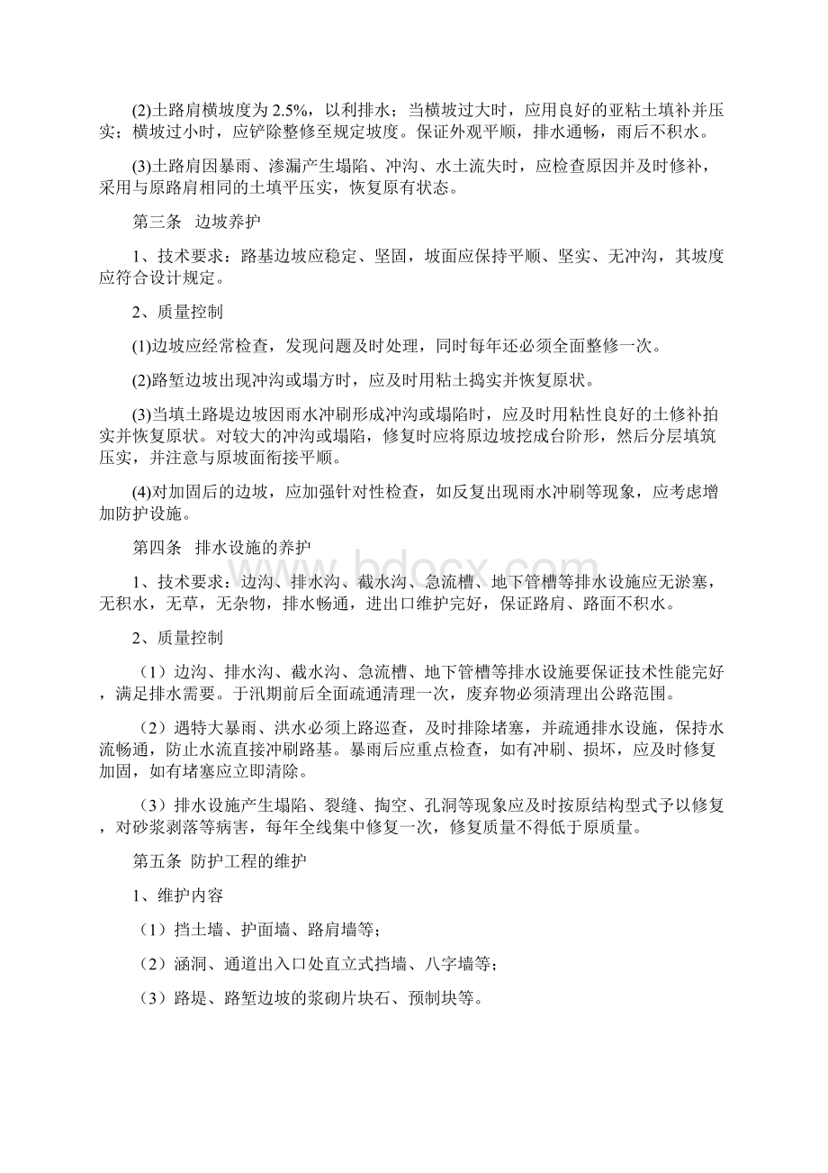 整理公路桥涵日常养护管理办法.docx_第2页