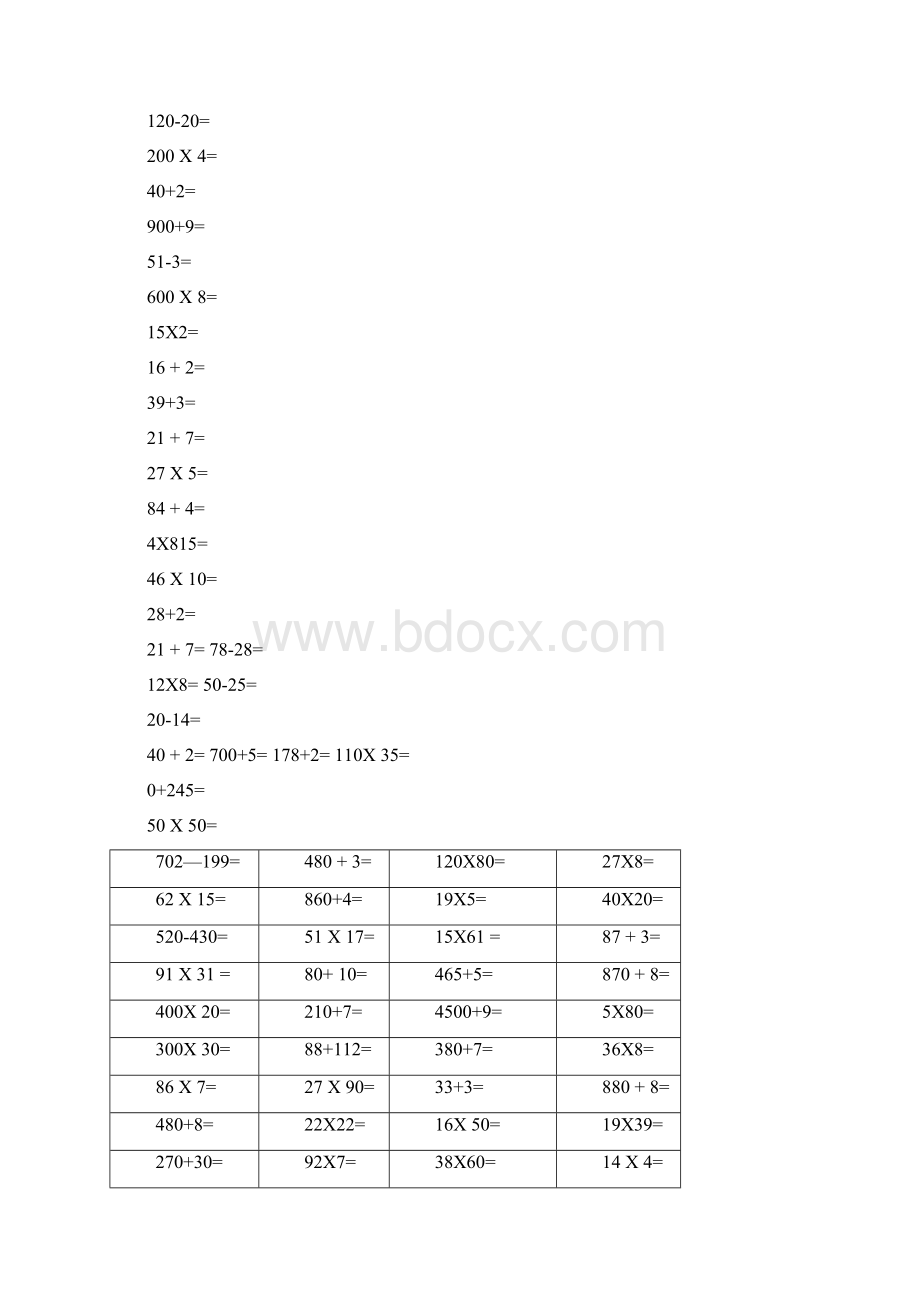 青岛版三年级数学下册口算题.docx_第2页