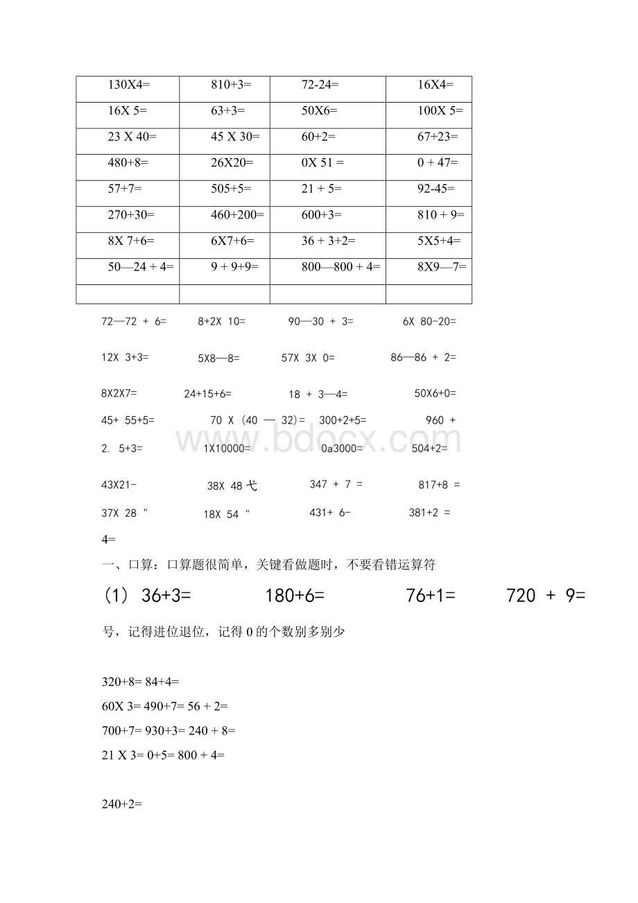 青岛版三年级数学下册口算题.docx_第3页