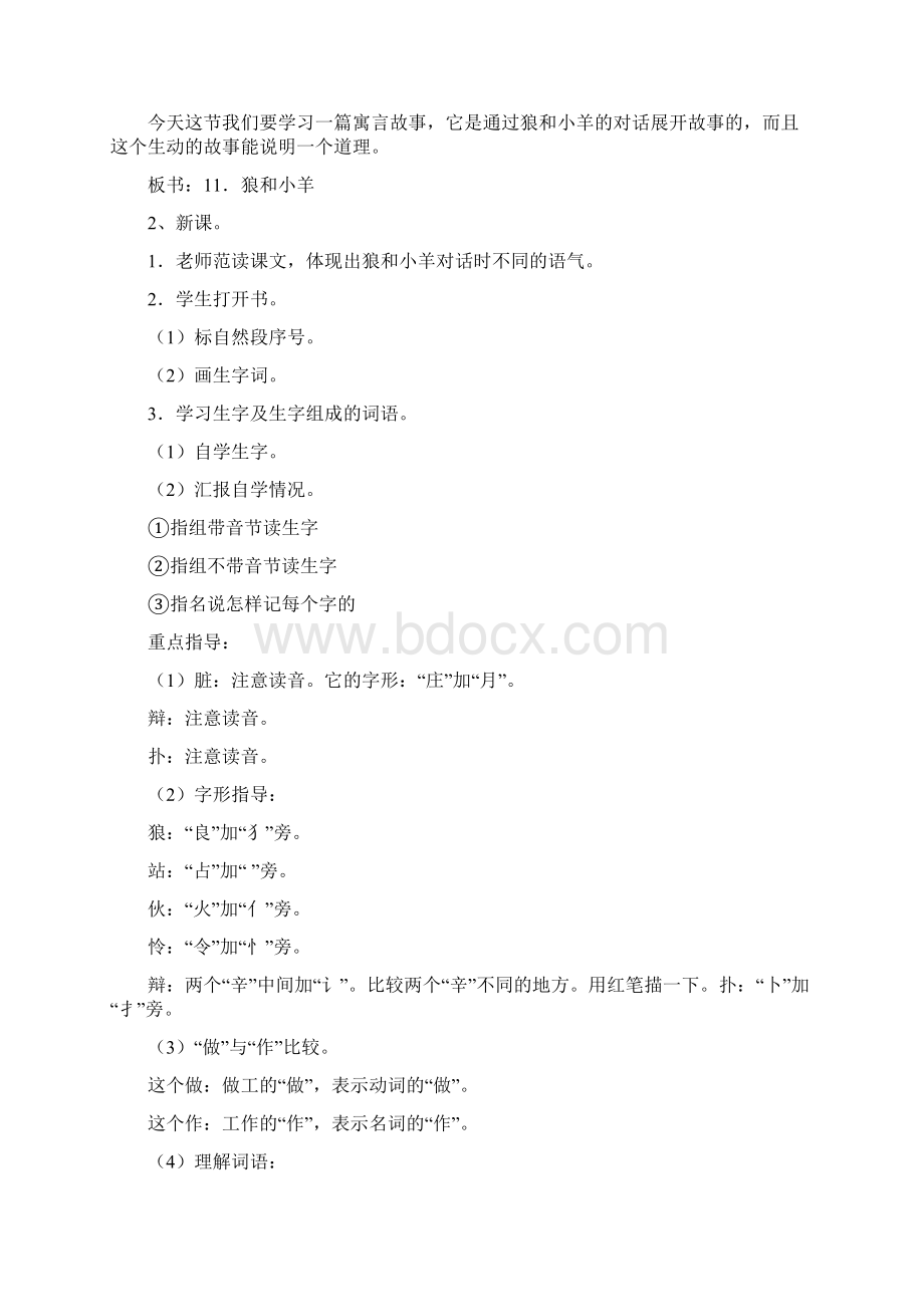 苏教版小学语文二年级上册狼和小羊优质教案 1新版Word下载.docx_第2页