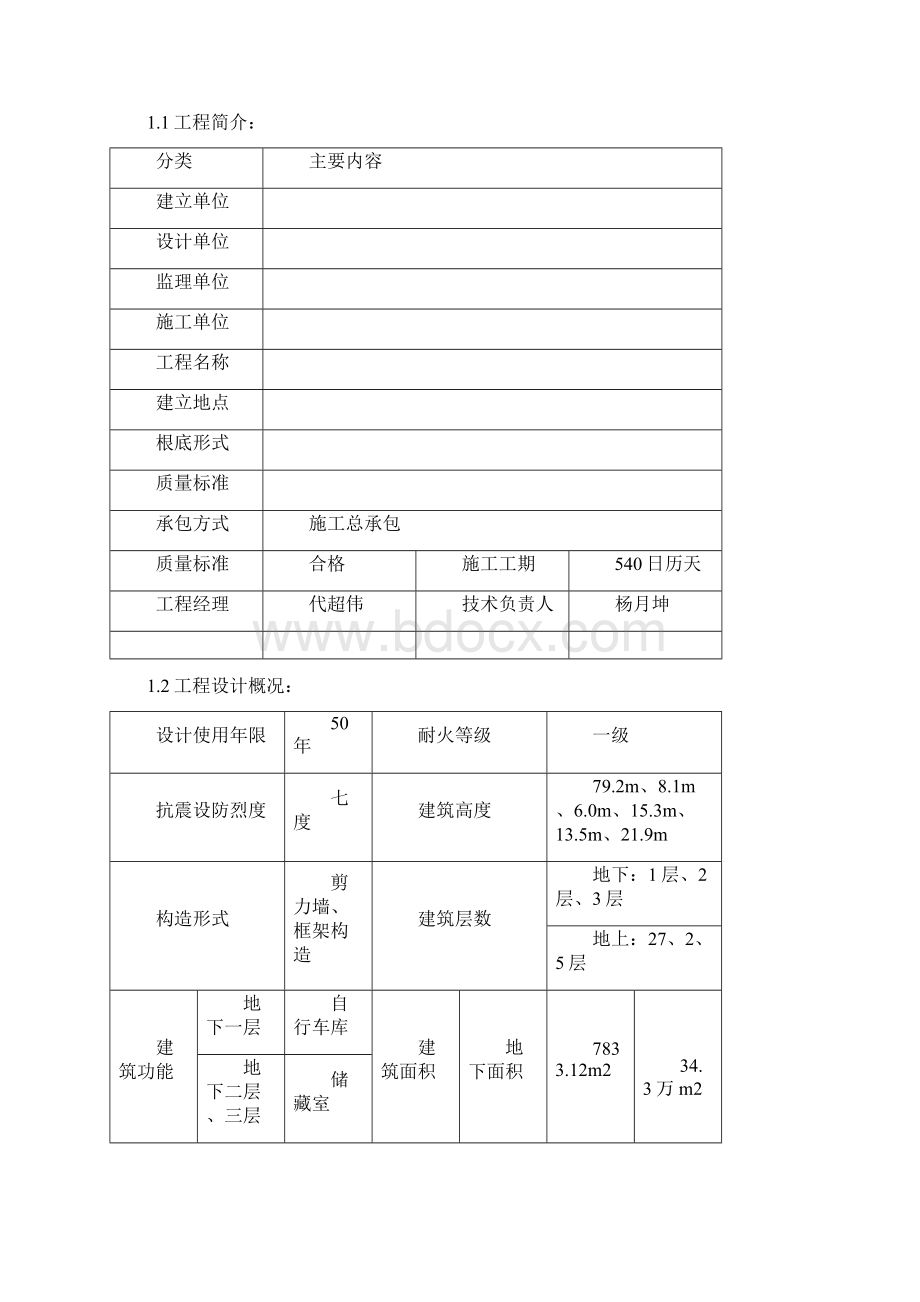 扬尘治理方案294.docx_第2页